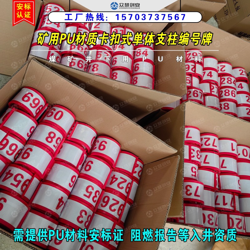 煤矿井下单体液压支柱编号牌卡箍式标识牌安标认证材料管道卡套