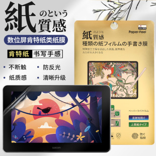 WACOM Digital Screen Paper Film New Di dtc133 dtk1661 dth1320 1620 Hand-painted Screen Film