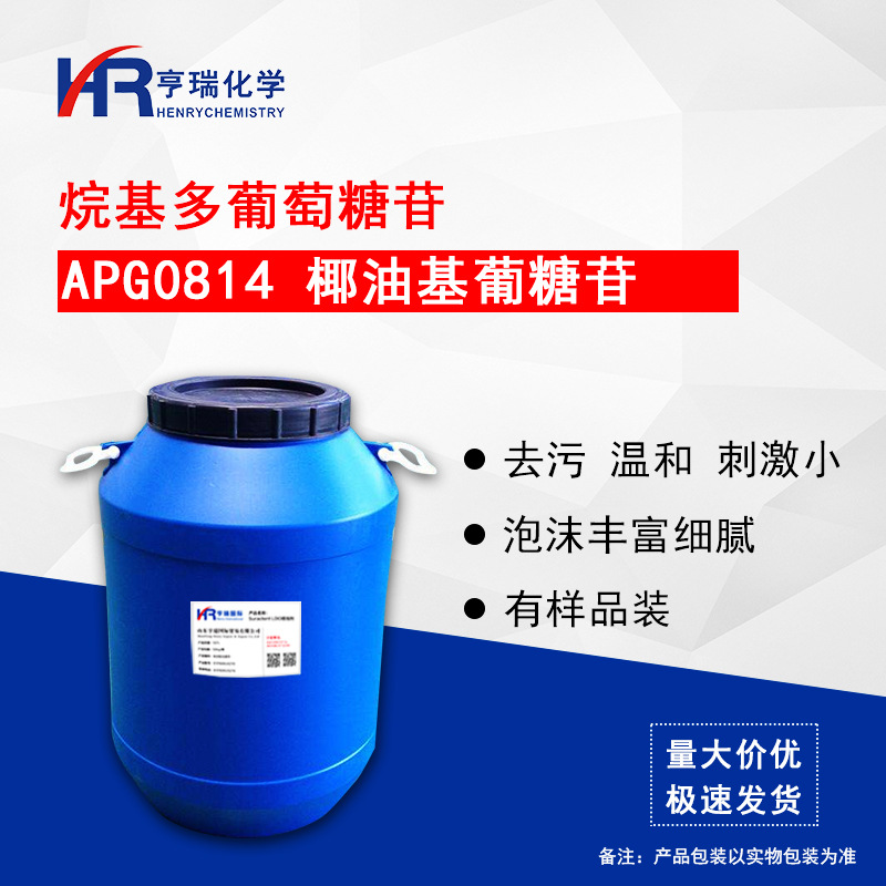 烷基糖苷APG0814 椰油基葡糖苷 烷基多糖苷 表面活性剂 亨瑞化工