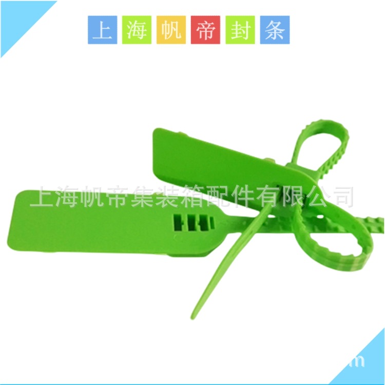 帆帝保险柜塑料封条快递物流车封签一次性施封锁带编号条形码标签