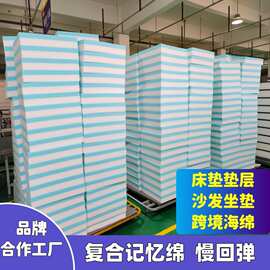 跨境高密度复合海绵高弹海绵记忆海绵床垫pu聚氨酯切割泡沫