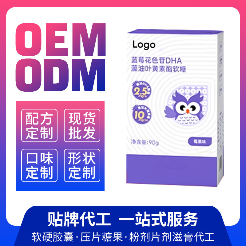 ブルーベリールテイン脂肪 DHA 藻類オイルグミジェルキャンディメーカー OEM オーダーメイド卸売|undefined