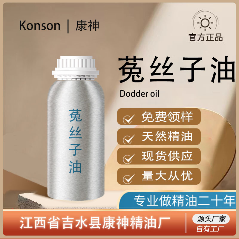 菟丝子油菟丝子精油超临界萃取天然植物单方精油厂家直供现货批发