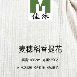 麦穗花酷丝棉提花仿棉面料女装打底衫连衣裙童装抗皱裤子布料