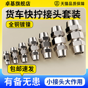 ✅ Truck Air Pipe Quick Connector Copper Quick Twist Pu Straight through Pg Variable Diameter Lock Nut Accessories 4 6 8 10 12m