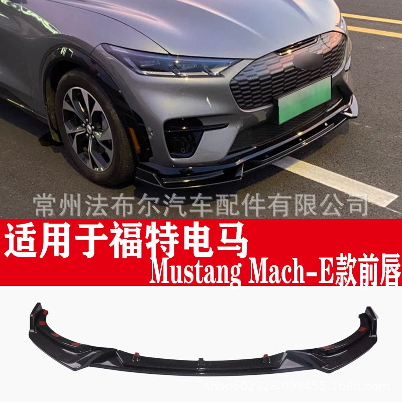 Подходит для передней лопаты Ford Electric Horse Mustang Mach-E Модификация передней губы, окружающая переднюю губу, заднюю губу, Encircling Foreign