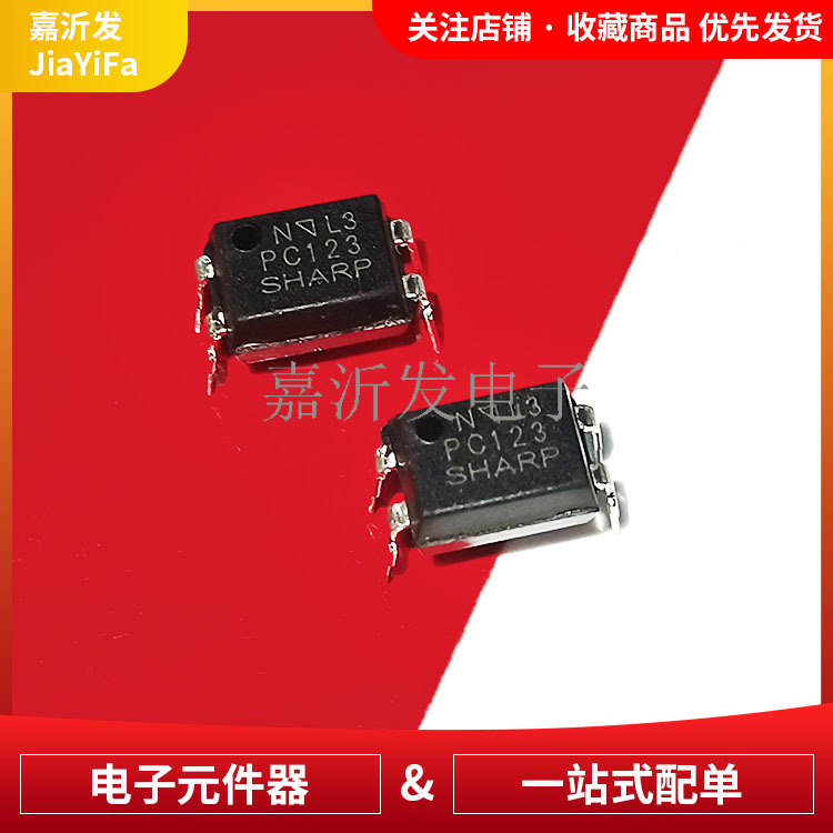 PC123 光隔离器-晶体管/光电输出 直插DIP-4脚 光耦晶体管IC芯片