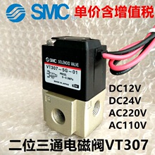 SMC��ŷ� VT307-5G/6G-01/02 ��λ��ͨ��ŷ� DC12V/24V���ط�