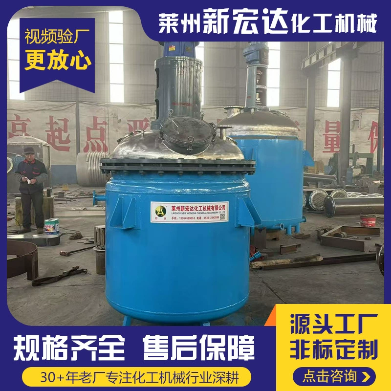 Завод-изготовитель различных спецификаций электрического нагревательного реактора из нержавеющей стали с внешней оболочкой и змеевиком