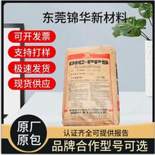 日本油墨Z650注塑成型PPS颗粒 尺寸稳定连接器汽车领域应用塑胶