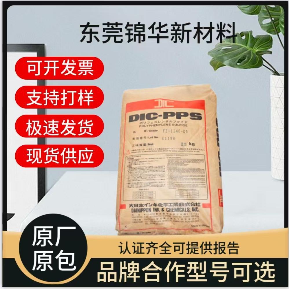 日本油墨Z650注塑成型PPS颗粒 尺寸稳定连接器汽车领域应用塑胶