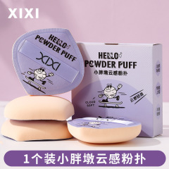 Xixiぽっちゃり云感パフ超柔らかくて食べにくい粉干湿両用ファンデーション化粧スポンジツール