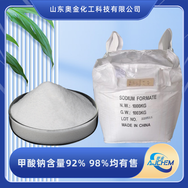 甲酸钠厂家含量98%工业级甲酸钠皮革用甲酸钠颗粒粉末甲酸钠92%