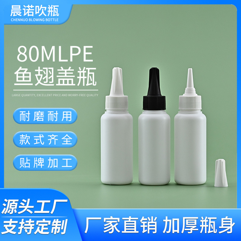 80ml鱼翅盖瓶啫喱水尖嘴瓶点胶水瓶PE化工塑料空瓶油墨彩绘颜料瓶