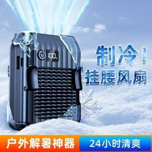 挂腰风扇挂脖可充电便捷式制冷风扇户外摆摊工地外卖带手电冷风扇