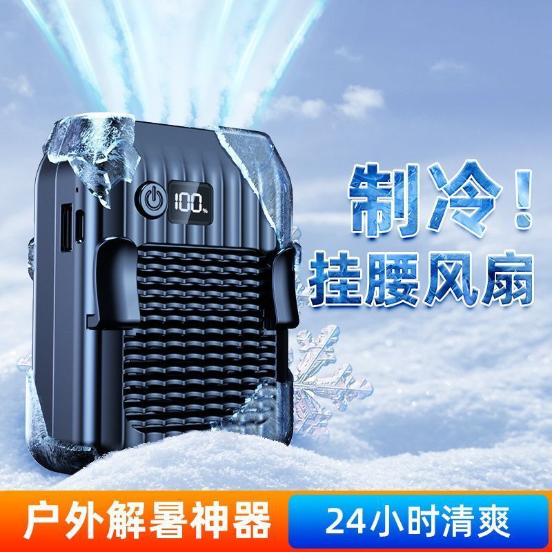 挂腰风扇挂脖可充电便捷式制冷风扇户外摆摊工地外卖带手电冷风扇