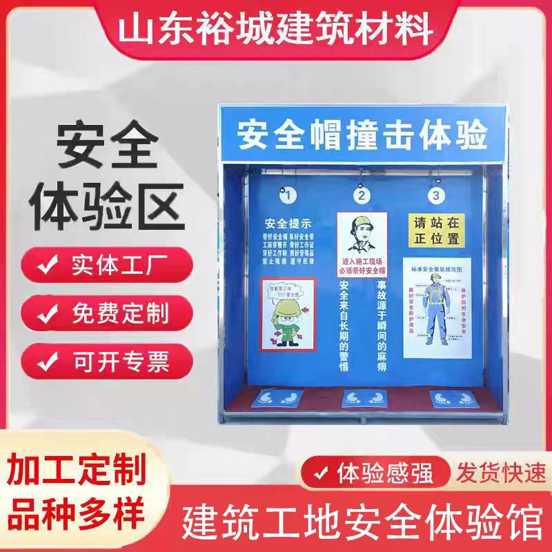 厂家教育体验馆质量样板建筑工地安全体验馆体验区体验展示区