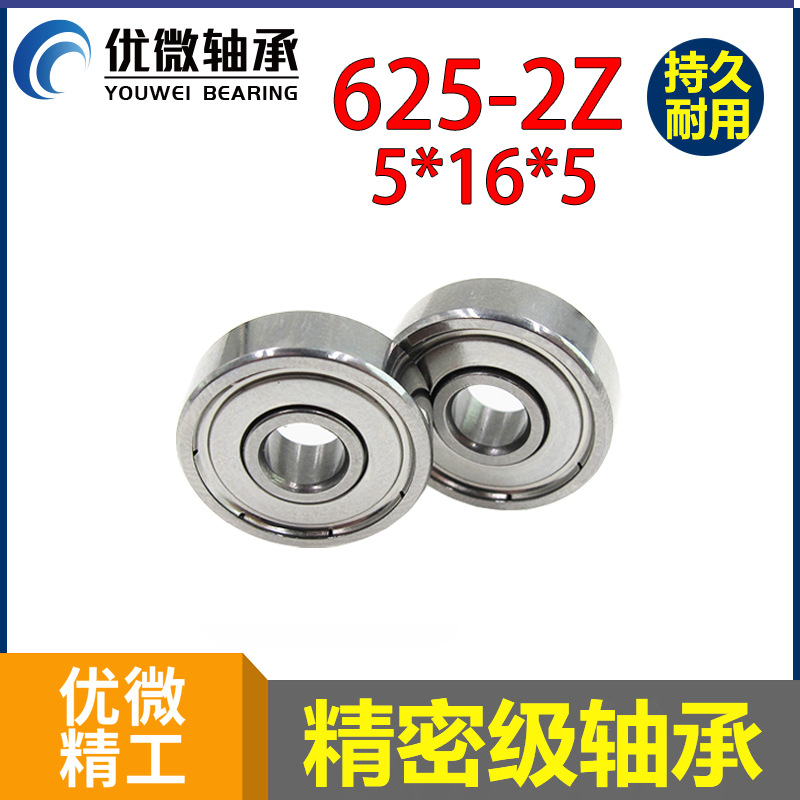 内孔5外径16厚度5mm 625zzR-1650轴承 3D打印机滑轮轴承 电机轴承