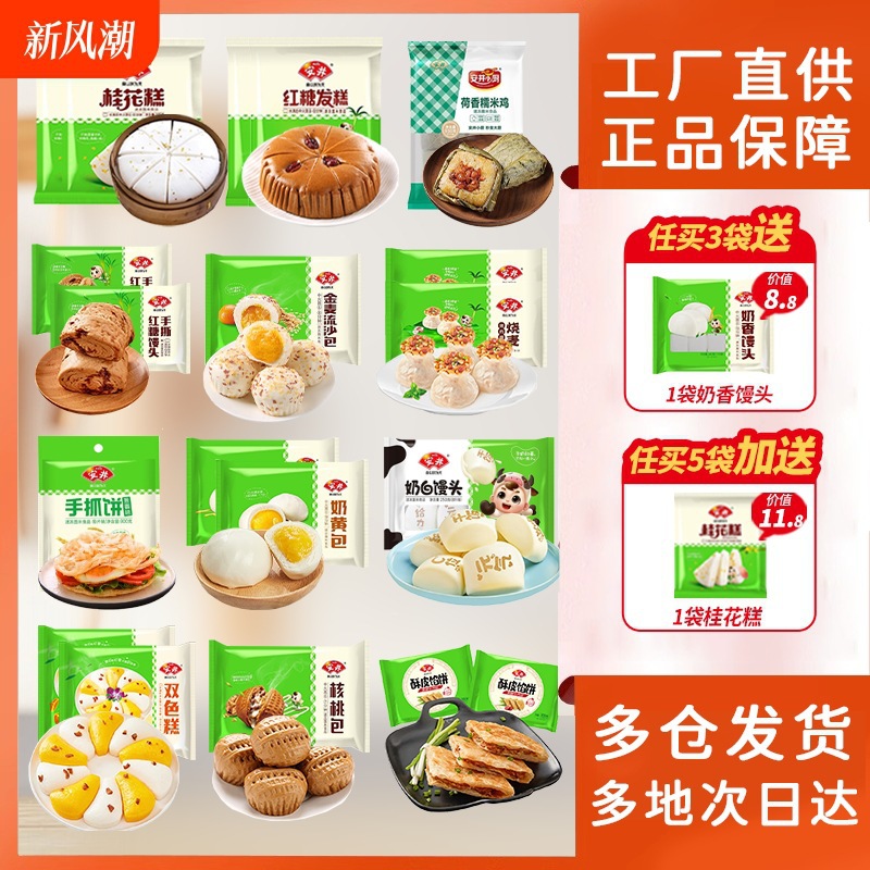 安井早餐半成品流沙包发糕红糖馒头烧麦馅饼速冻面点豆沙奶黄包子