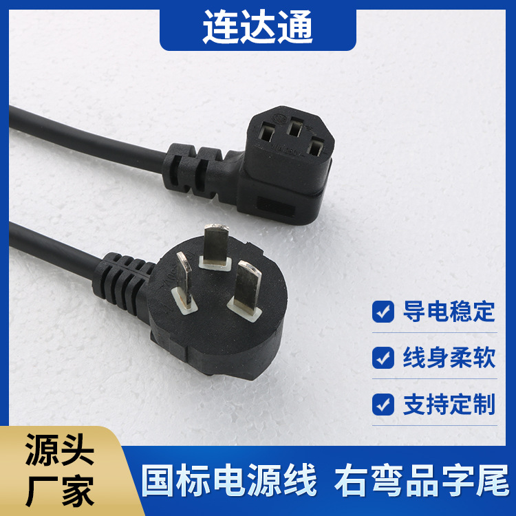 国标右弯品字尾电源线中规电脑三孔插头线铜芯电视机适配器连接线