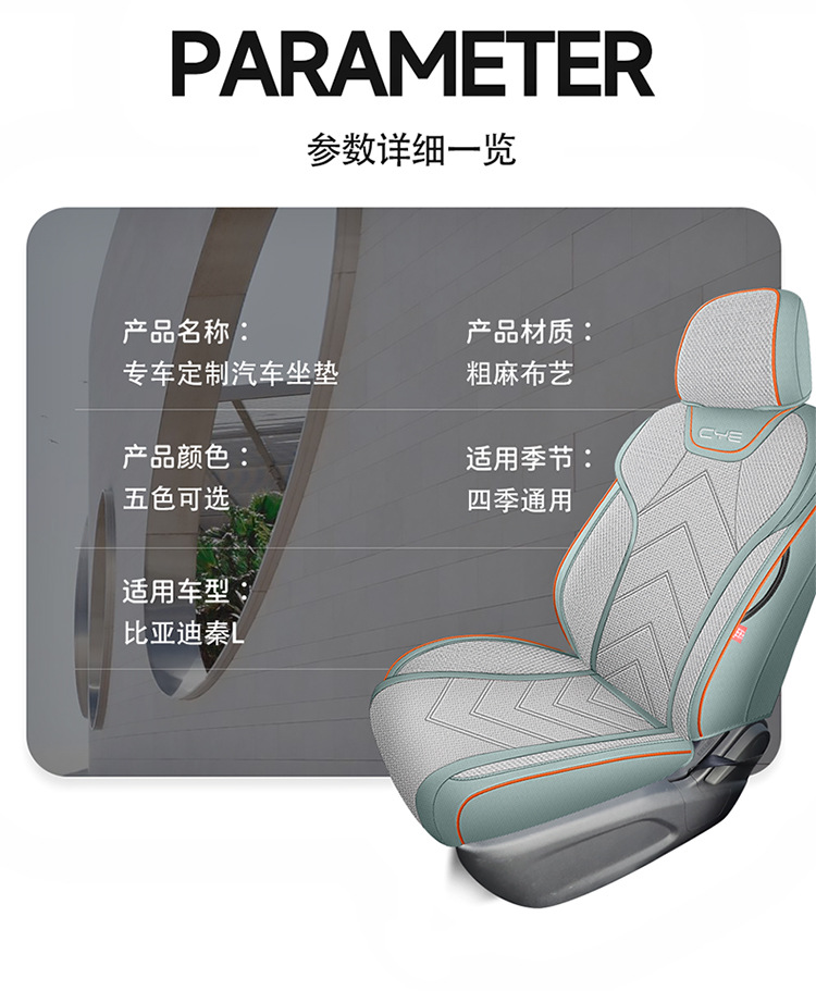 2024 BYD Qin L special coarse hemp seat cover four seasons universal seat cover fully enclosed seat cushion car seat cushion