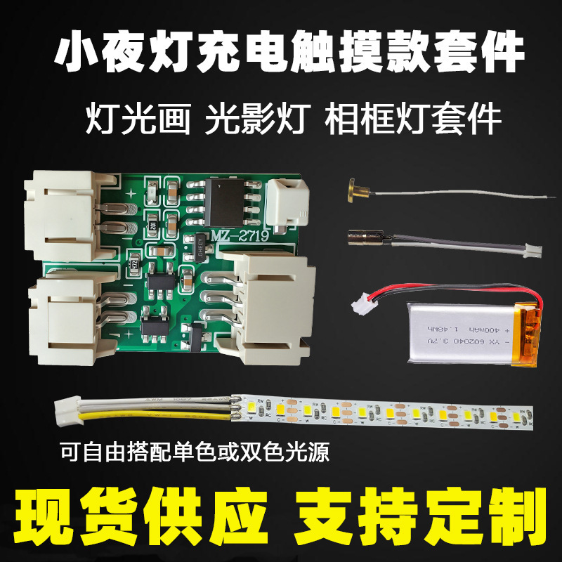 Light painting touch charging dimming control board LED photo frame light shadow lamp 5V single/dual color light strip dimming circuit board Light painting touch charging dimming control board LED photo frame light shadow lamp 5V single/dual color light strip dimming circuit board