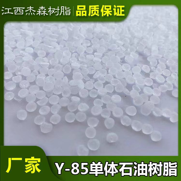 单体石油树脂为a-甲基苯乙烯及第 二单体进行共聚得到的单体石油