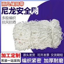 白色尼龙安全网防护网建筑工地安全平网阳台楼梯防坠绳网高密度