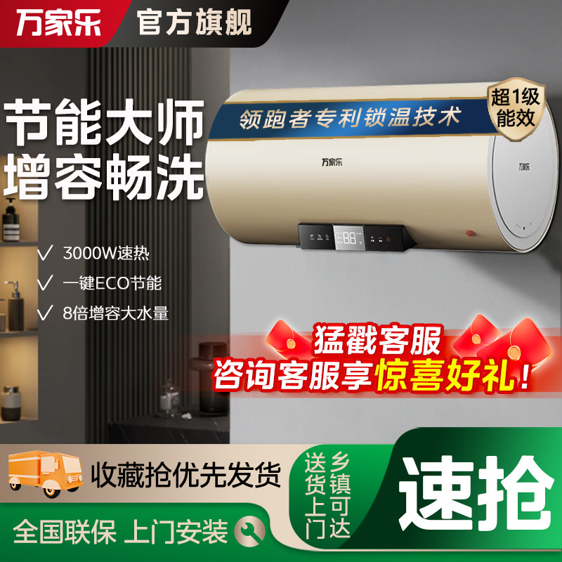 万家乐电热水器速热增容ECO节能省电50/60L/80升一级能效新品U7