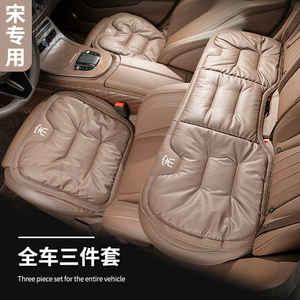 Applicable to BYD Song plus car seat cushion song plusdmi song max car ev anti-fouling cushion four seasons Universal