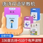 启蒙早教机插卡片中英双语早教机儿童益智玩具唐诗宋词学习机智能