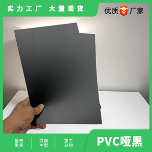 Pvc Matte Black Sheet Double-Sided Matte Hard Plastic Sheet Printing Packaging Insulation Organic Plastic Sheet Matte