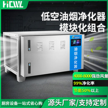 商用厨房抽油烟机酒店餐饮业饭店油烟净化设备静电式油烟净化设备