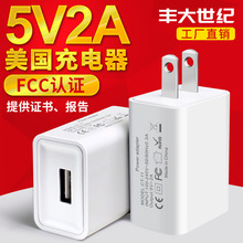 美规5V2A充电器手机电源适配器插头USB小数码认证充电头批发