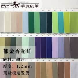 超纤皮革郁金香1.3耐水解PU合成革鞋材面料现货批发超迁皮革料