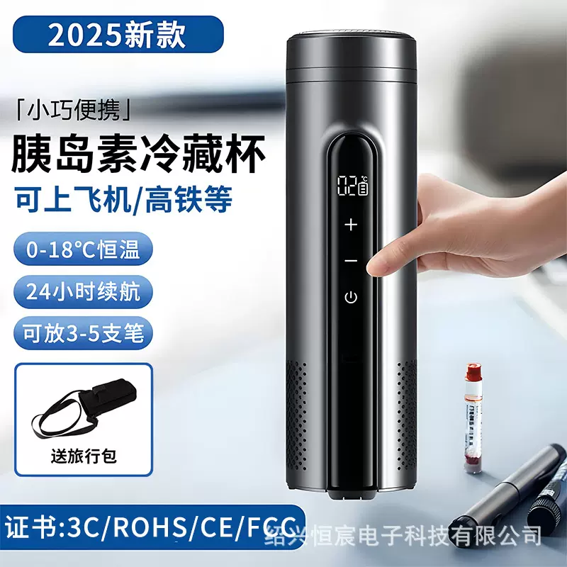 2025新款胰岛素冷藏盒便携充电式迷你冷藏杯可上飞机保温支持跨境