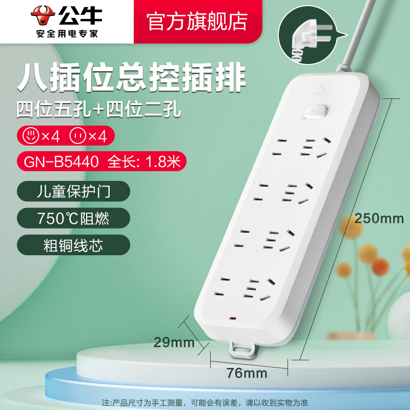 [주요 추천] B5440-1.8m 4+4 마스터 컨트롤