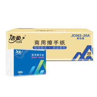JC003-20A toilet paper high-end commercial 200 smoke 20 packs of whole box household hotel hotel toilet hand wash paper