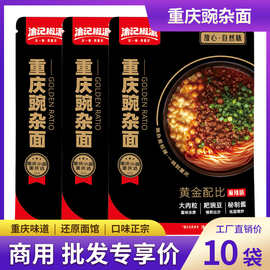 源头厂家渝记重庆豌杂面220g麻辣杂酱面挂面速食面条调料特产批发