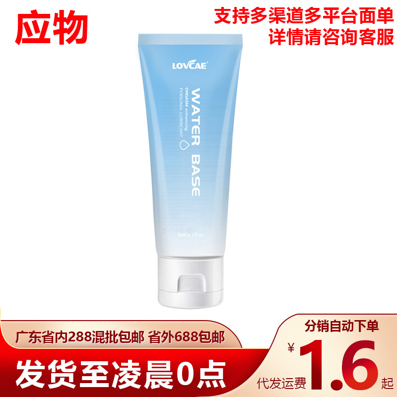Aiweikang Lovcae Water-Based Lubricant 60ml Moisturizing, Nourishing, Silky and Easy to Wash Couple Room Fun Products