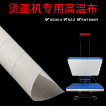热转印烫画机用高温布包发热板高温布烫钻机印花机隔离隔热布