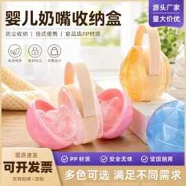 厂家直供手提式婴儿奶嘴盒PP高透储存盒安抚玩嘴钻石收纳盒