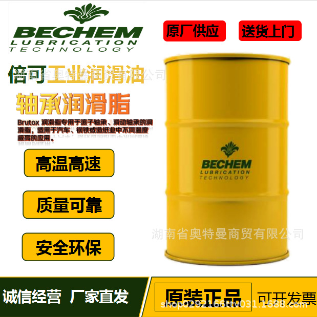 德国倍可 Bechem FB 22 FB38 耐高温润滑脂 齿轮润滑黄油25KG
