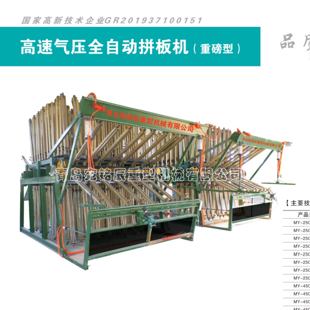 宛铭辰气动拼板机生产加工多年制造经验质量稳定平整度高