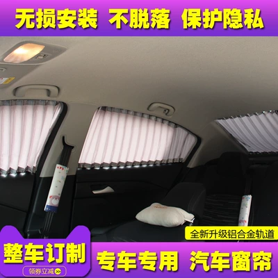 Car curtains | heat insulation car track