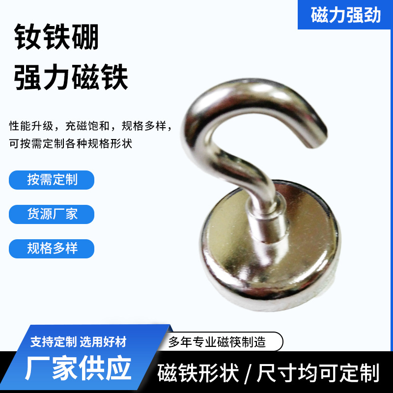 强力圆形磁铁强磁D20磁性挂钩 吸铁 石磁钢防撞打捞吸盘强磁挂钩