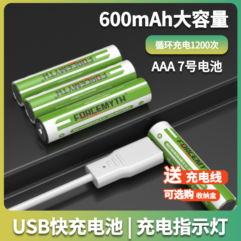 AAA7号充电电池typec数据线玩具门铃智能锁锂电池批发可大容量