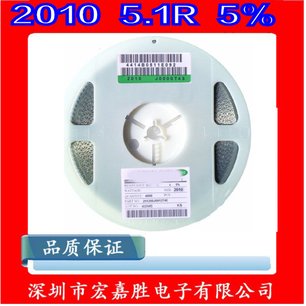 2010贴片电阻 3/4W 5.1R 5.1欧 精度±5% 台产 CR2010J5R10E04S