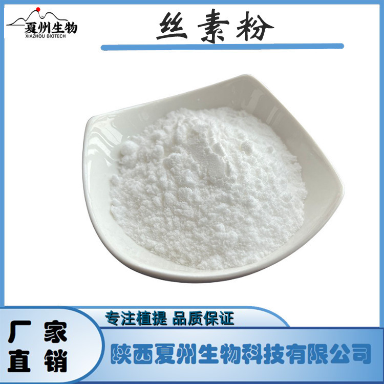 丝素粉98% 丝蛋白 丝粉 蚕丝提取物2/5/10/40微米 化妆品级 1kg装