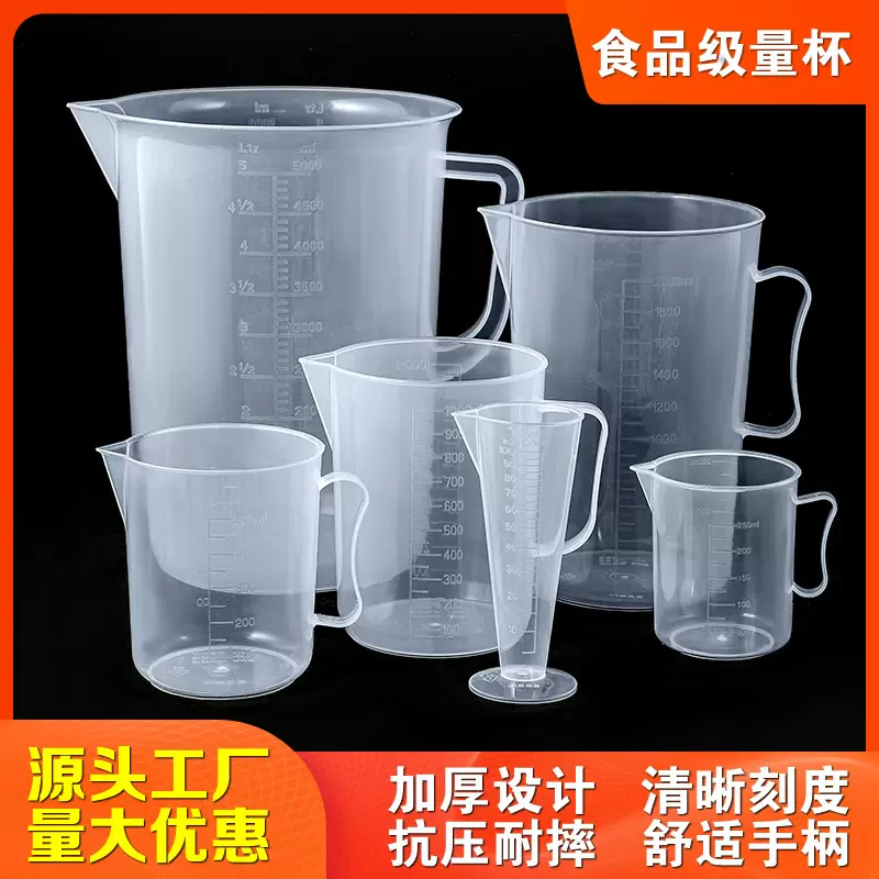 加厚量杯奶茶店工具食品级家用PP透明塑料商用带刻度大容量计量杯
